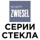 Стекло Schott Zwiesel по СЕРИЯМ